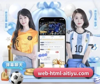爱体育app,打造您的品质生活指南 - 体育资讯内容服务
